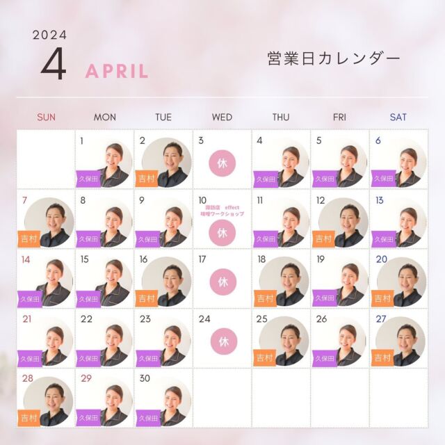 4月 April🌸〗

皆さま、こんにちは!!

「小さな巨人 セラピスト 久保田芽衣です🐑」

今日から4月！新年度スタートですね💕︎

今月の担当セラピストは、こちらです!!!!

ご希望のセラピストがおりましたら、カレンダーを参考にご予約くださいませ。

さて、今年度の目標を立て新たなスタートを切った方も多くいるのではないでしょうか？

私たちDOLCEの新たなスタートは....

今年度4月より、公式LINEにてBirthday クーポンをスタートさせました!!✨️

日頃より、DOLCEを応援くださり、また見守ってくださる皆さまのお誕生日を、お祝いしたくスタート致しました!!!!

既に、公式LINEご登録済みの方には、クーポンを発行しております!!ぜひ、今月がお誕生日という方✨

ご自分へのご褒美として、お体を癒しにお越しくださいませ❤️

また、まだご登録でない方でもDOLCEからのbirthday プレゼントを受け取ることが出来ます🎁

まずは、DOLCE公式LINEをお友達登録！

その後、「birthday プレゼント」とお問い合わせください！

スタッフより、ご利用いただける詳細をご案内させていただきます❤️

今月も、皆さまと一緒に美と健康を追い求め、より幸せな時間をお過ごしいただけるよう、頑張ってまいります🍀*゜

よろしくお願い申し上げます！！

 #長野県諏訪郡富士見町  #諏訪郡富士見町エステ  #富士見町エステサロン  #トータルビューティーサロン  #アーユルヴェーダサロン  #アーユルヴェーダ  #スリランカアーユルヴェーダ  #ドクター認定セラピスト  #アーユルヴェーダの知恵  #アーユルヴェーダのある生活  #美と健康をサポート  #健康の上にしか美は成り立たない  #エステサロンdolce  #dolce  #自分へのご褒美❤  #リラックスタイム☺️ #birthdaypresent  #オイルトリートメント  #オイルトリートメント好きと繋がりたい